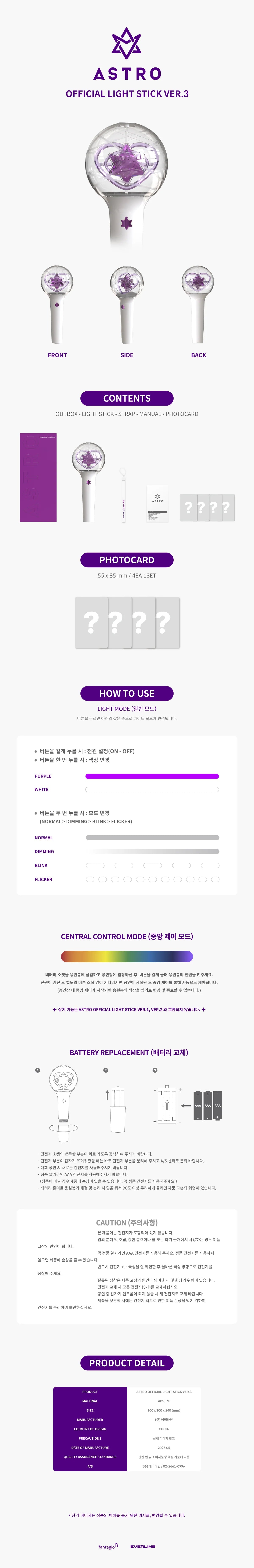 astro - official lightstick ver. 3