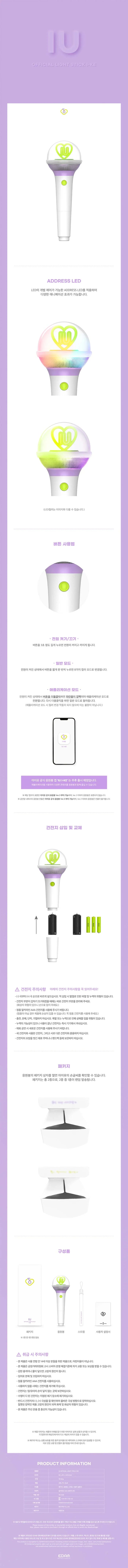 iu - official lightstick ver. 3