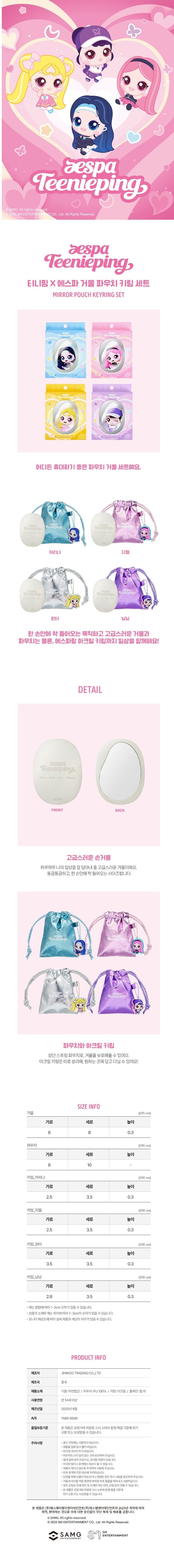 aespa x teenieping - mirror pouch keyring set