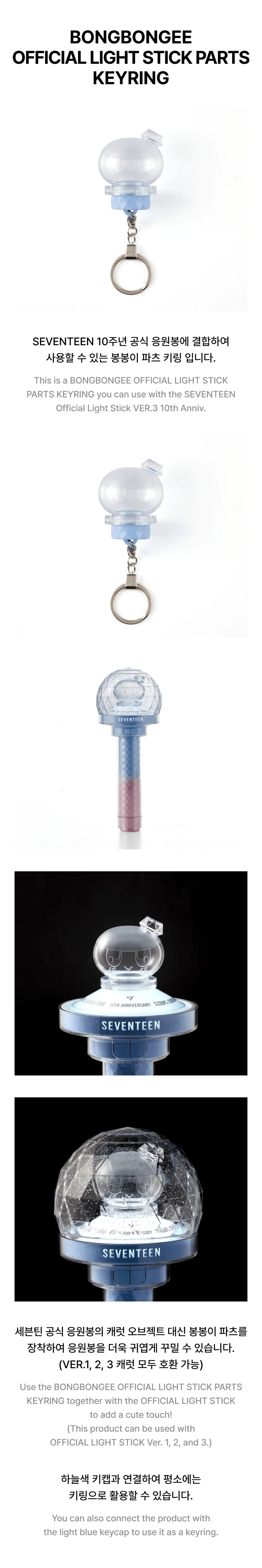 seventeen - bongbongee official light stick keyring
