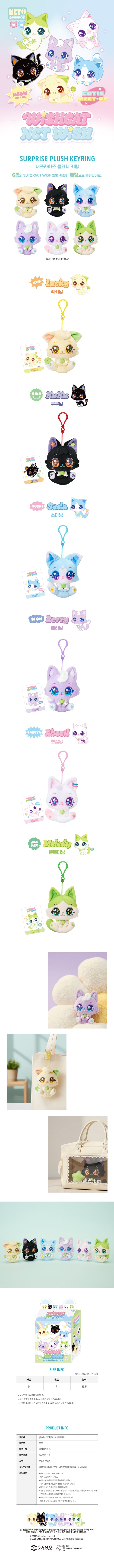 nct wish - [wishcat x nct wish] official md surprise plush keyring