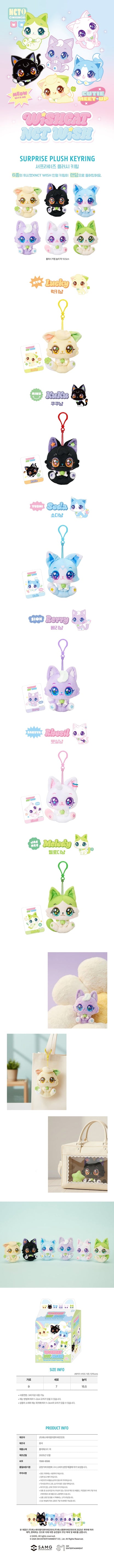 nct wish - [wishcat x nct wish] official md surprise plush keyring