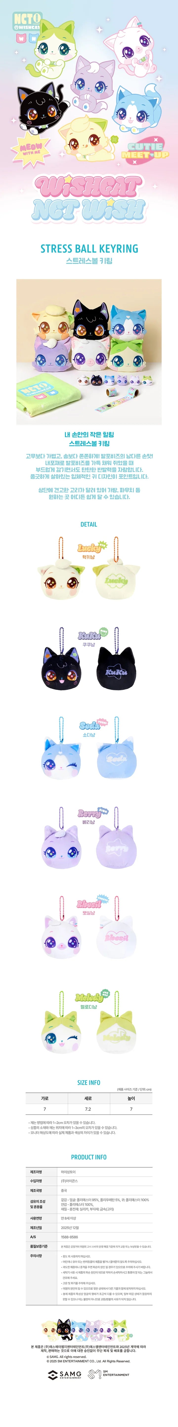 nct wish - [wishcat x nct wish] official md stress ball keyring