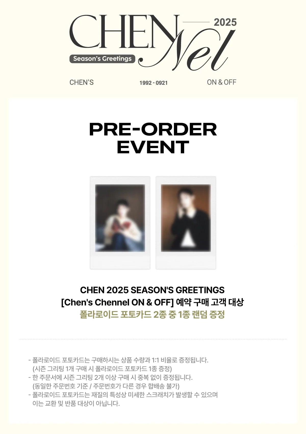 chen - 2025 season's greetings [chen's chennel on & off]