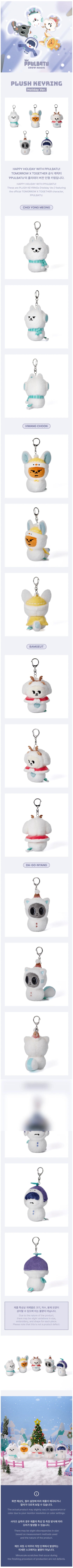 txt - [ppulbatu snow magic] plush keyring (holiday ver.)