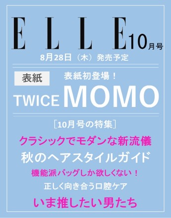 elle japan - [2025, october] - cover : twice momo