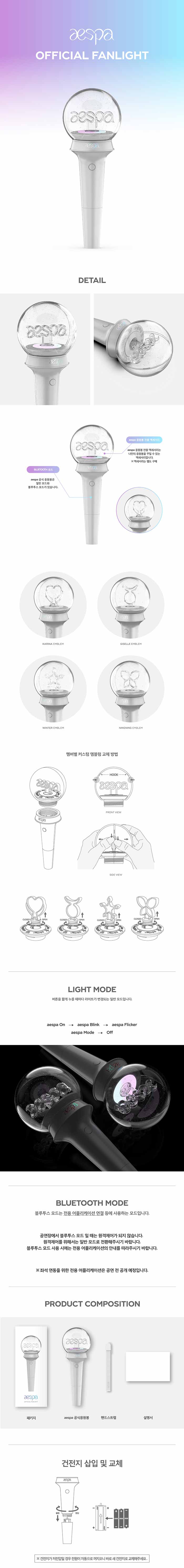 aespa - official lightstick