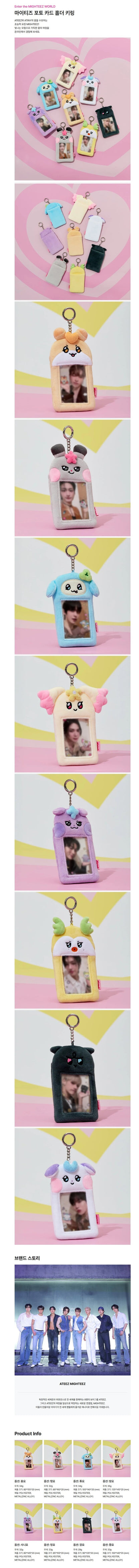 ateez - [mighteez] photocard holder keyring