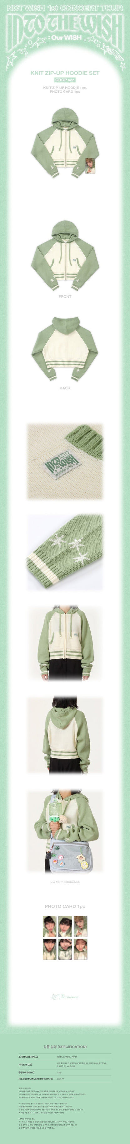 nct wish - [into the wish : our wish] knit zip-up hoodie (cropped) set