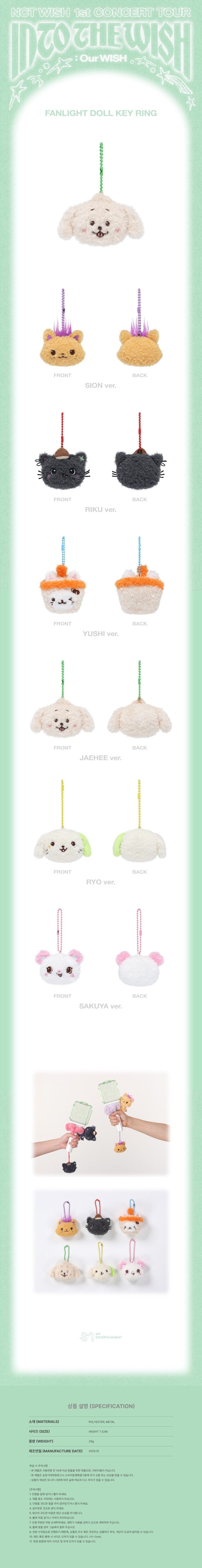 nct wish - [into the wish : our wish] fanlight doll keyring