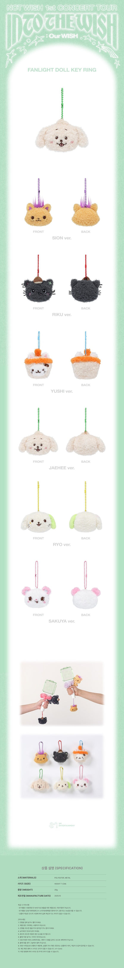 nct wish - [into the wish : our wish] fanlight doll keyring