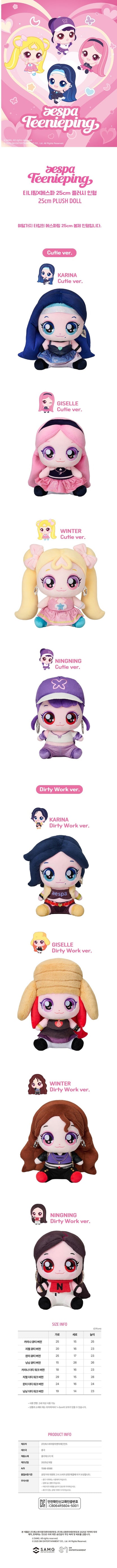 aespa x teenieping - 25cm plush doll