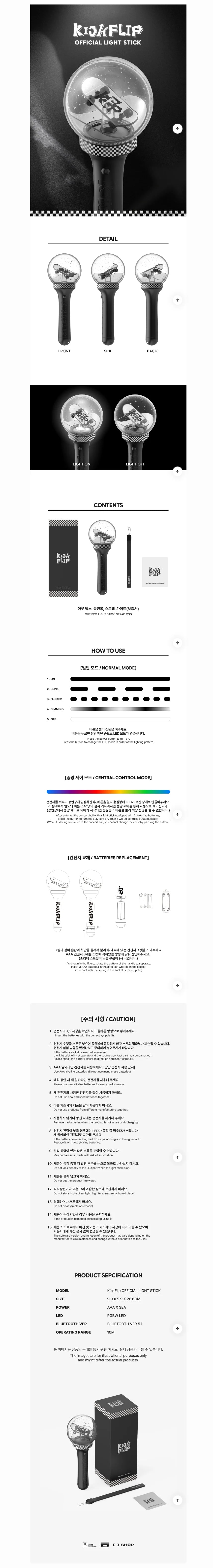 kickflip - official lightstick