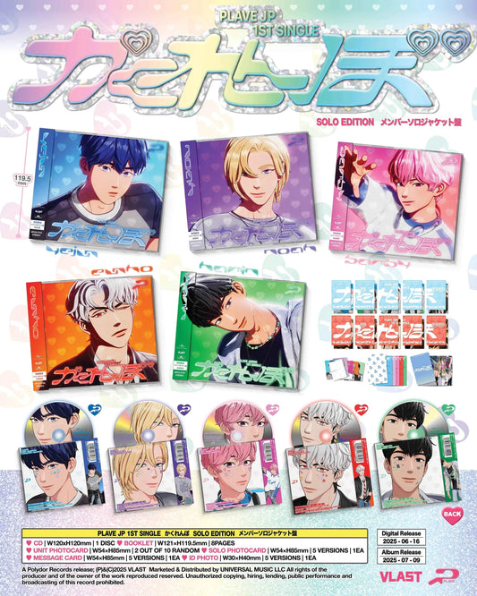 plave - 1st single album [kakurenbo] solo edition