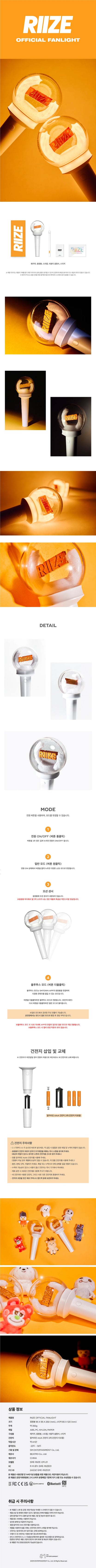 riize - official lightstick