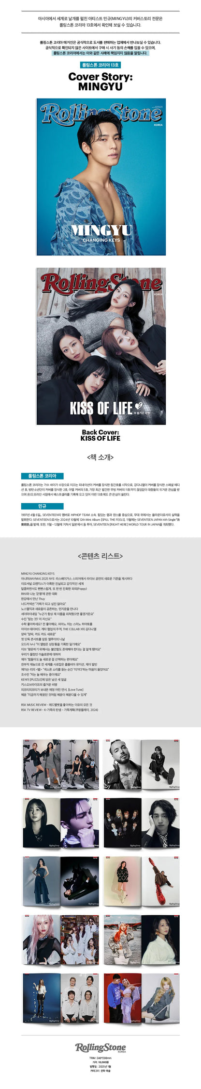 rolling stone korea - [2025, #13] - cover : seventeen mingyu, kiss of life