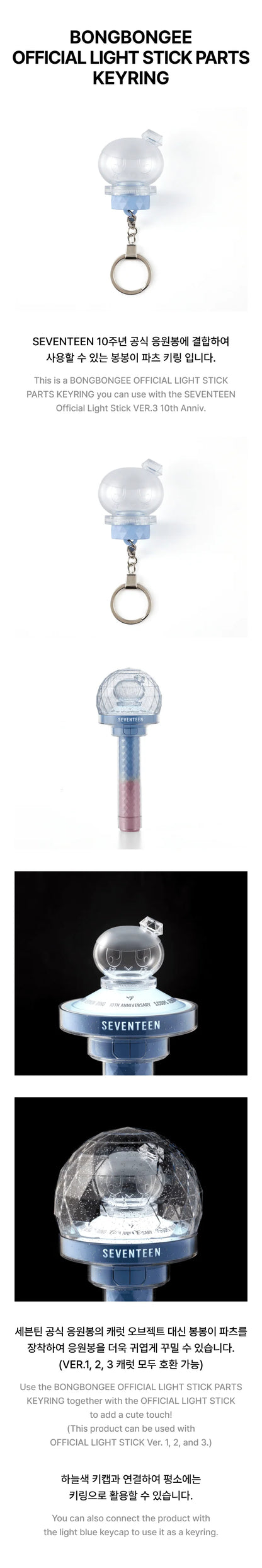 seventeen - bongbongee official light stick keyring