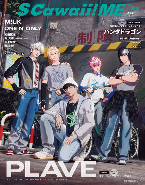 s cawaii! me - [2025, summer] - cover : plave