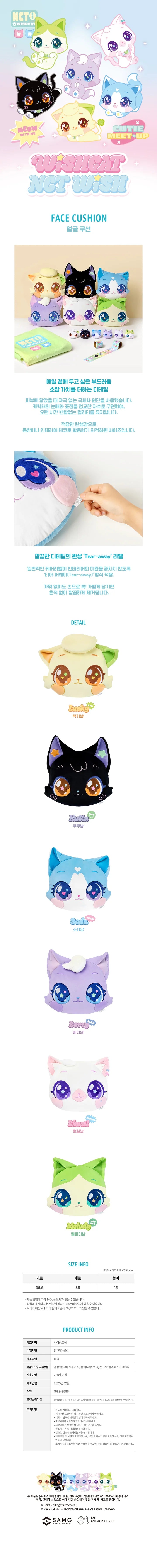 nct wish - [wishcat x nct wish] official md face cushion