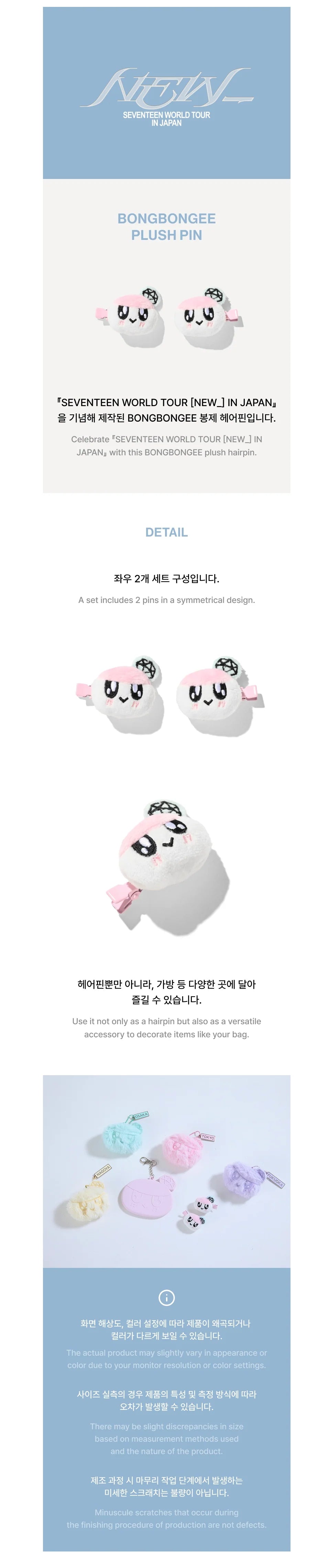 seventeen - [new_ world tour in japan] official md bongbongee plush pin