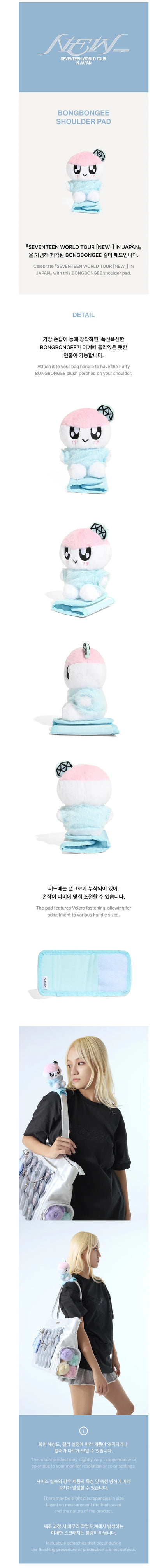 seventeen - [new_ world tour in japan] official md bongbongee shoulder pad