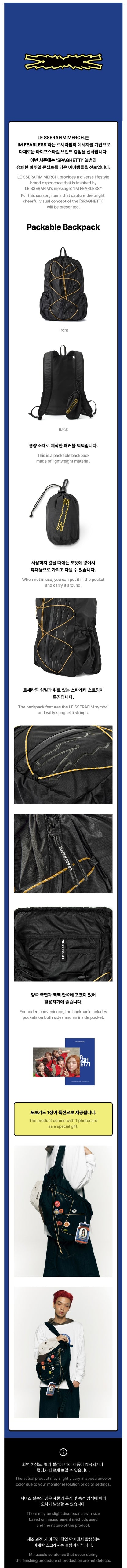 le sserafim - [spaghetti] packing backpack