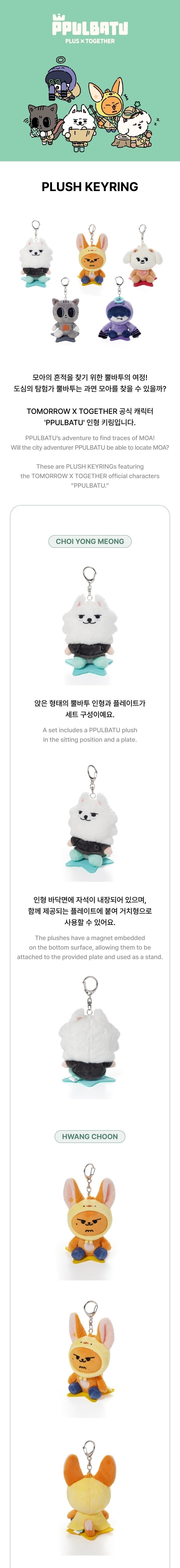 txt - [finding moa] plush keyring