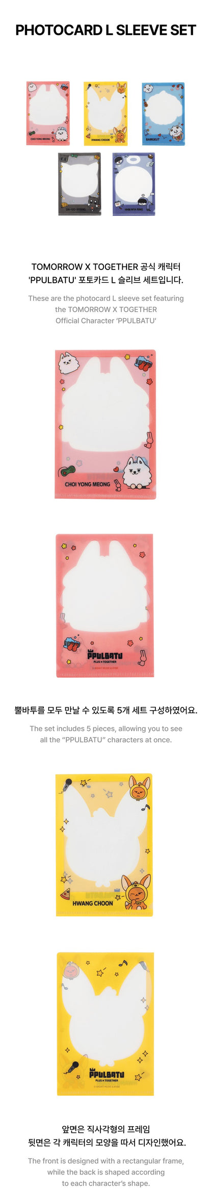 txt - [ppulbatu] photocard l sleeve set