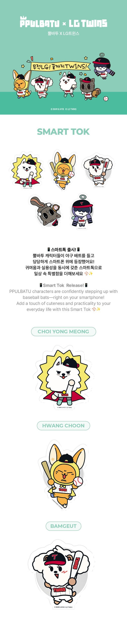 txt - [txt x lg twins] smart tok