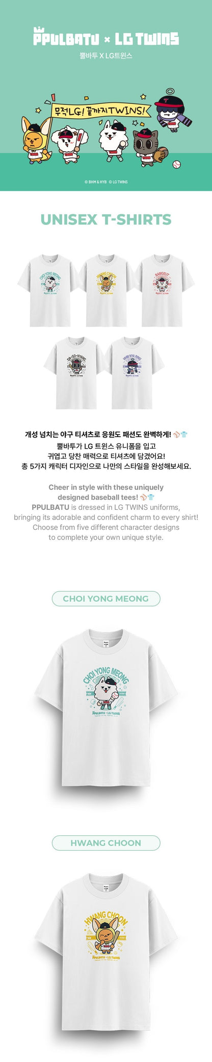 txt - [txt x lg twins] unisex t-shirts