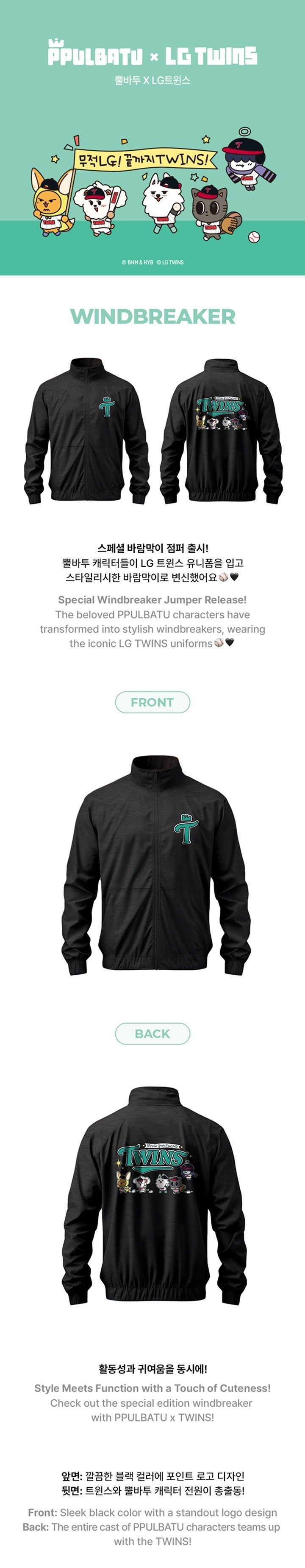 txt - [txt x lg twins] windbreaker