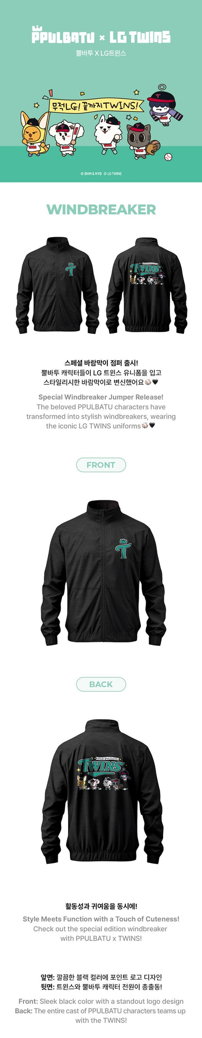 txt - [txt x lg twins] windbreaker