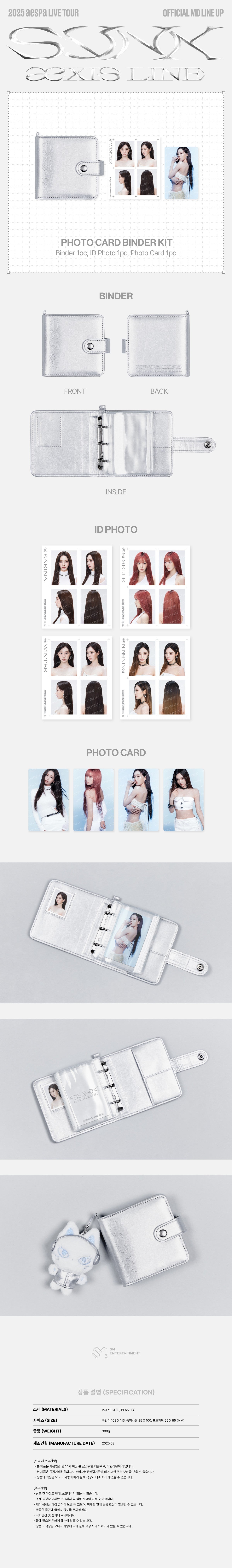 aespa - [synk : aexis line] photocard binder kit