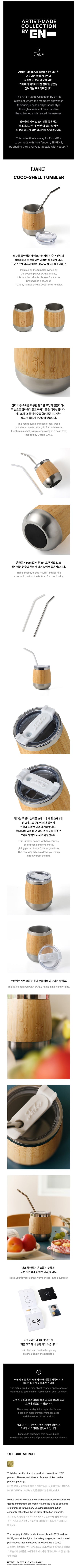 enhypen - [by enhypen] jake coco-shell tumbler