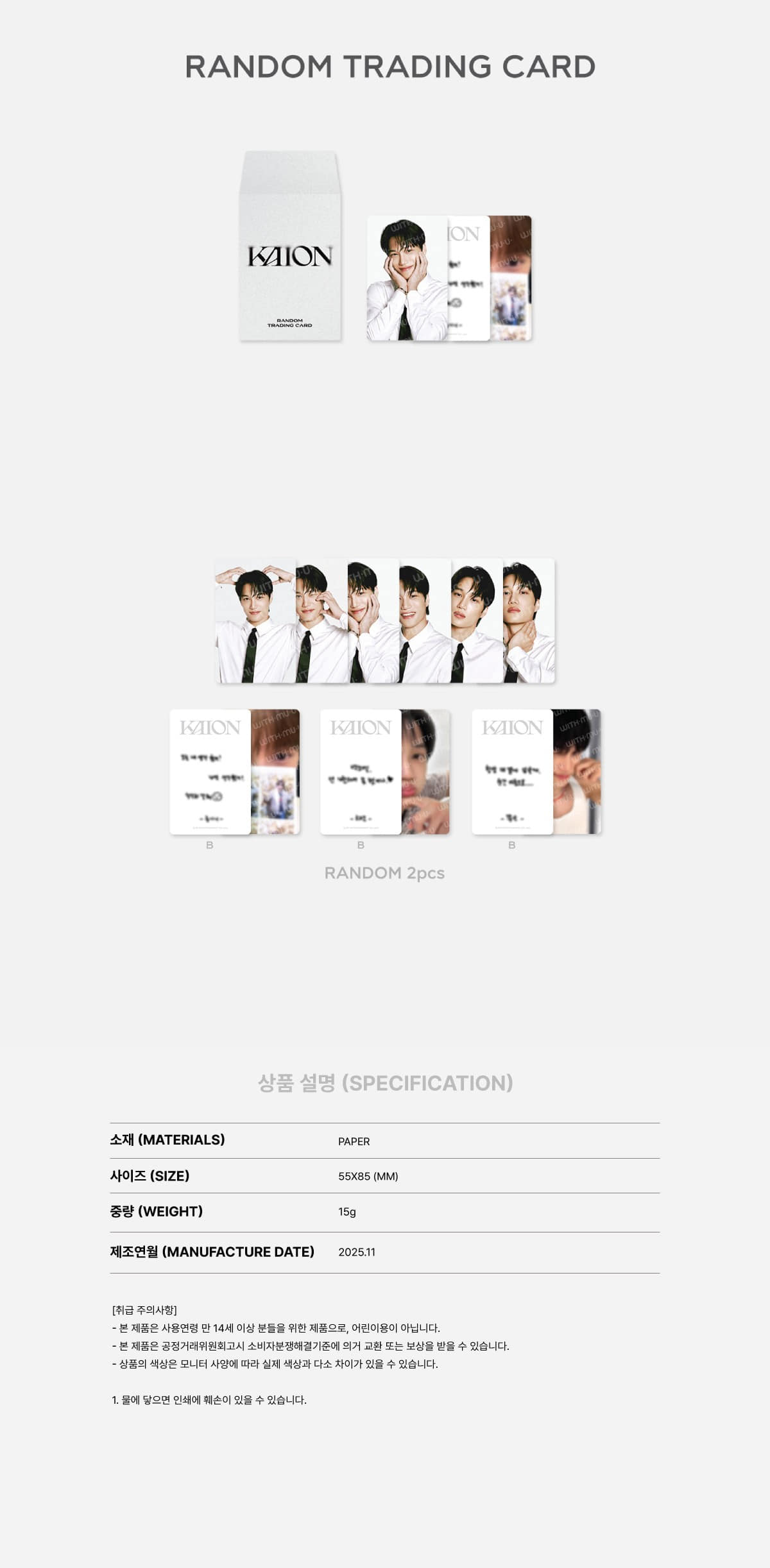 kai - [kaion] random trading card set