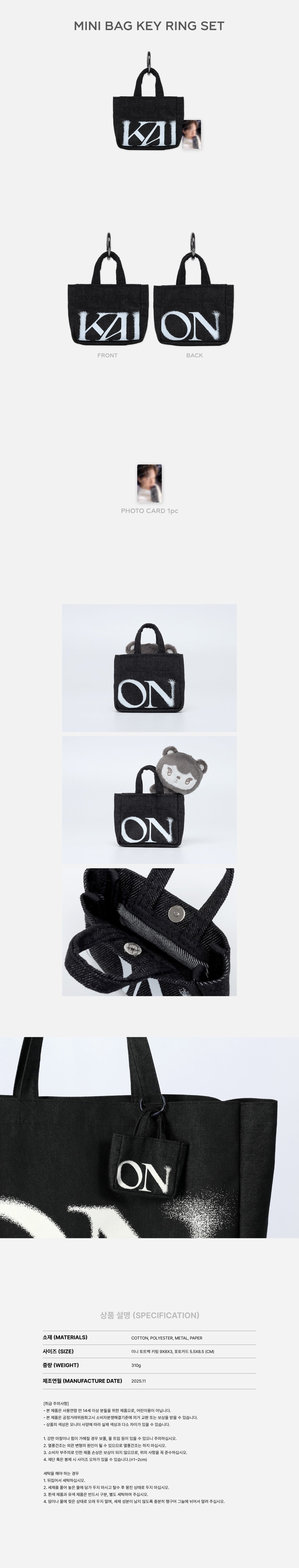 kai - [kaion] mini bag keyring set