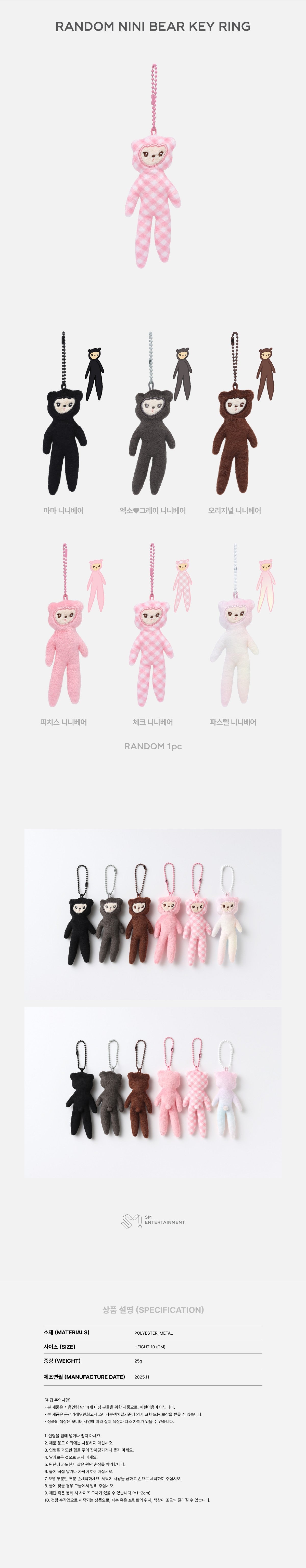 kai - [kaion] random nini bear keyring