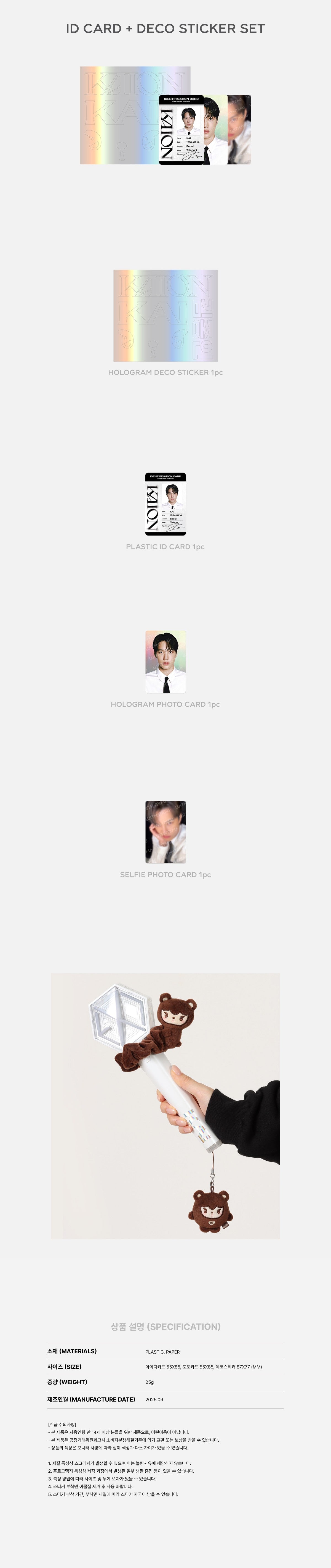 kai - [kaion] id card + deco sticker set