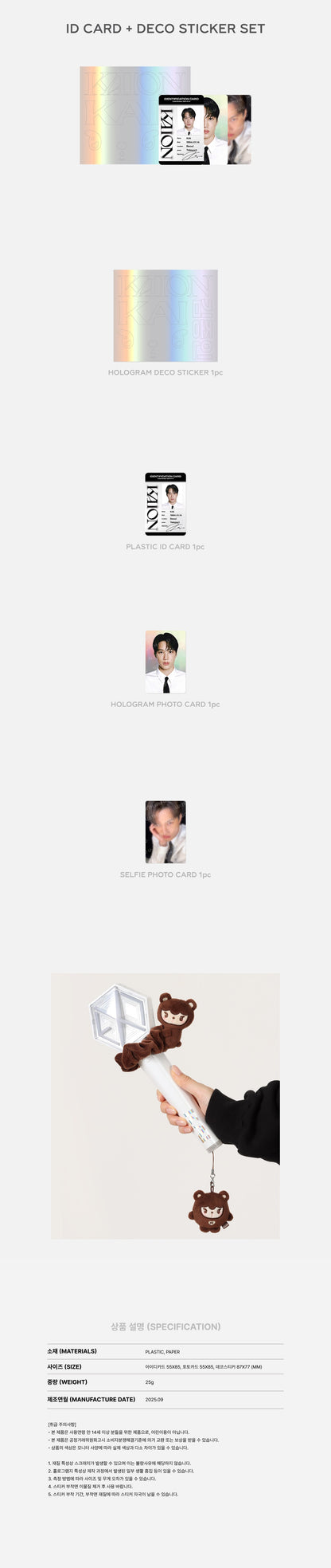 kai - [kaion] id card + deco sticker set