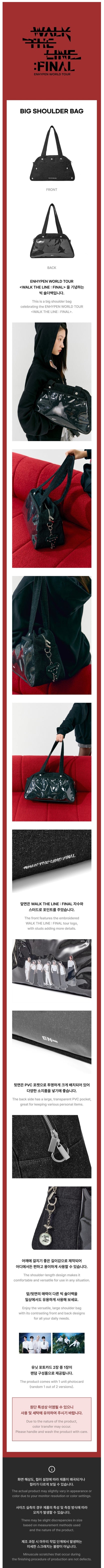 enhypen - [walk the line final] big shoulder bag