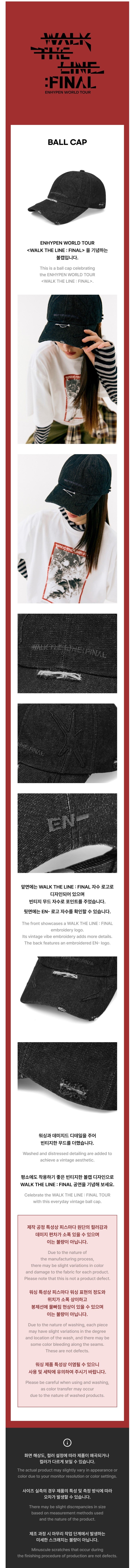 enhypen - [walk the line final] ball cap