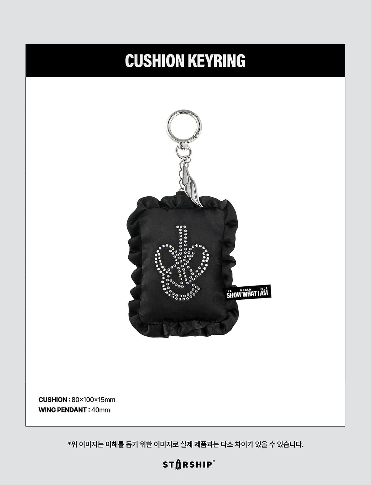 ive - [show what i am] cushion keyring