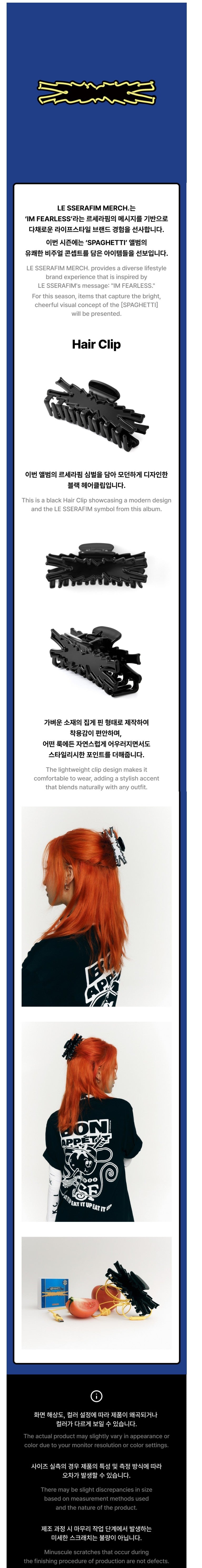 le sserafim - [spaghetti] hair clip