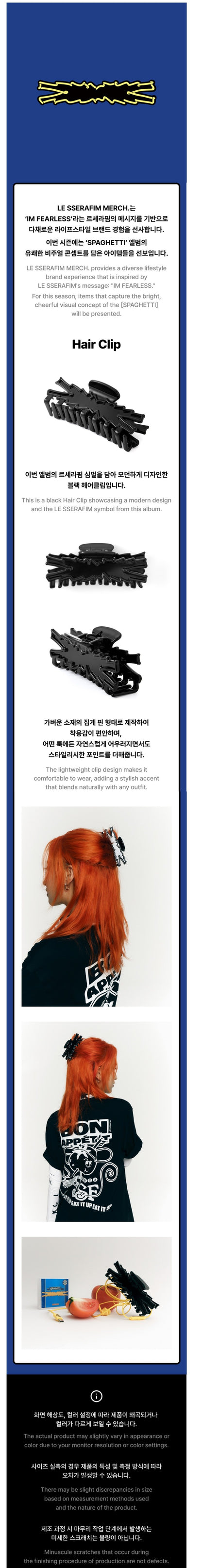 le sserafim - [spaghetti] hair clip