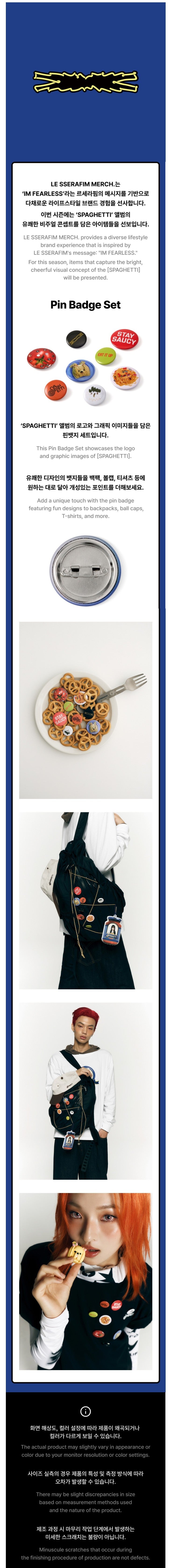 le sserafim - [spaghetti] pin badge set