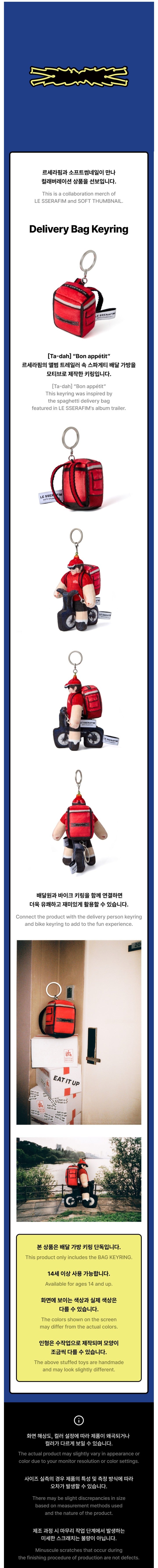 le sserafim x soft thumbnail - [spaghetti] delivery bag keyring