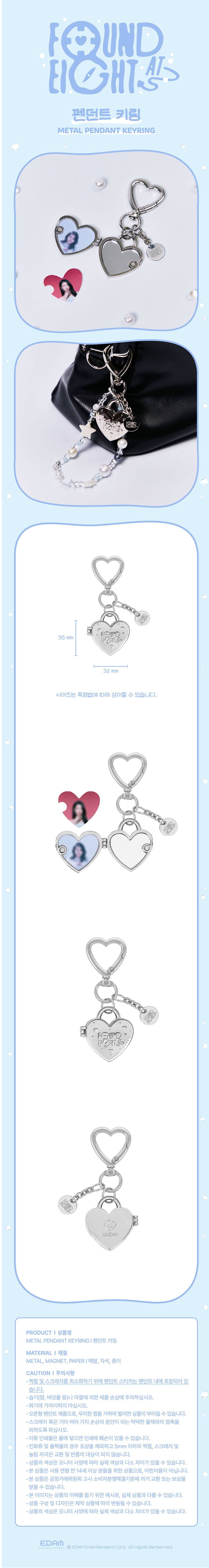 iu - [found a eight] metal pendant keyring