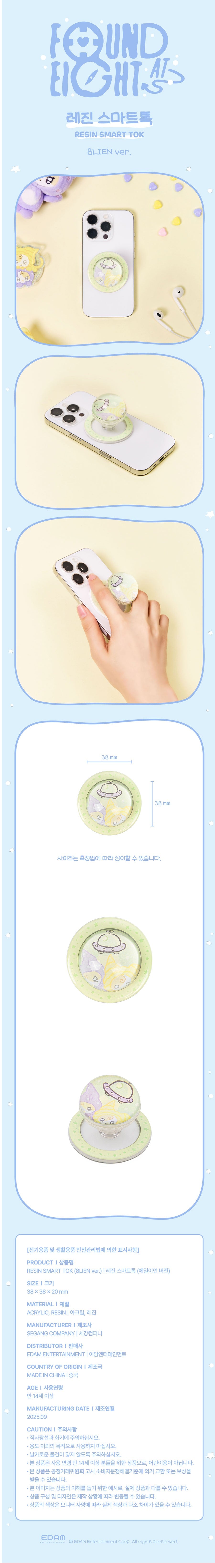 iu - [found a eight] resin smart tok (8lien ver.)