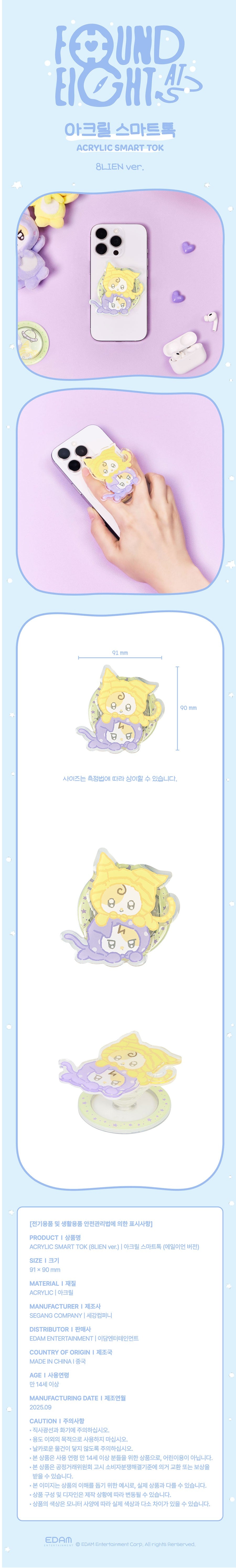 iu - [found a eight] acrylic smart tok (8lien ver.)