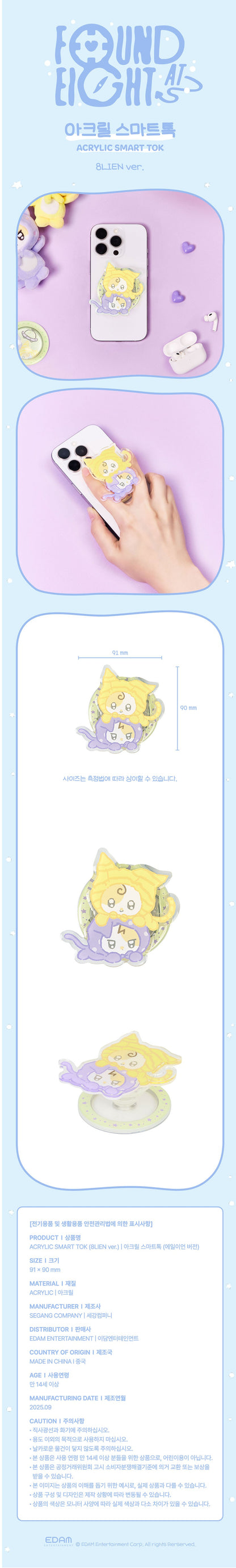 iu - [found a eight] acrylic smart tok (8lien ver.)